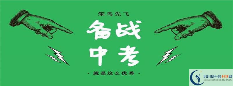 2020年沐川中學(xué)招生簡(jiǎn)章