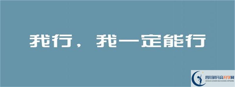 2020年西眉中學(xué)招生簡章