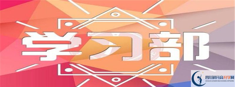 2021年成都成飛中學住宿條件怎么樣？