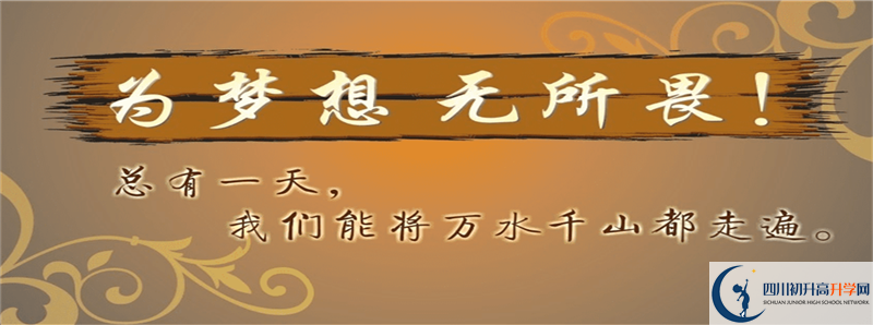 2021年閬中市水觀中學住宿條件怎么樣？