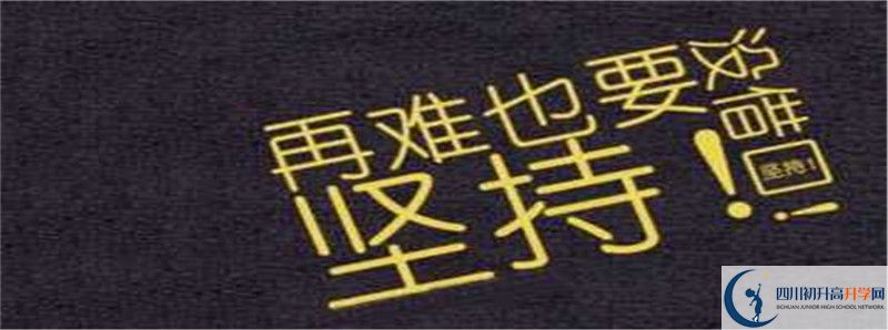 2021年巴中市高級中學住宿條件怎么樣？