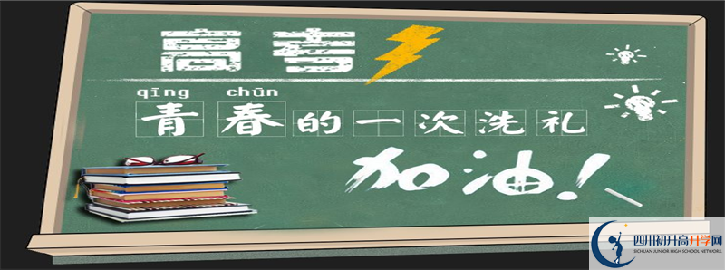 攀枝花市第七高級(jí)中學(xué)校2021年高中部入學(xué)條件是什么？