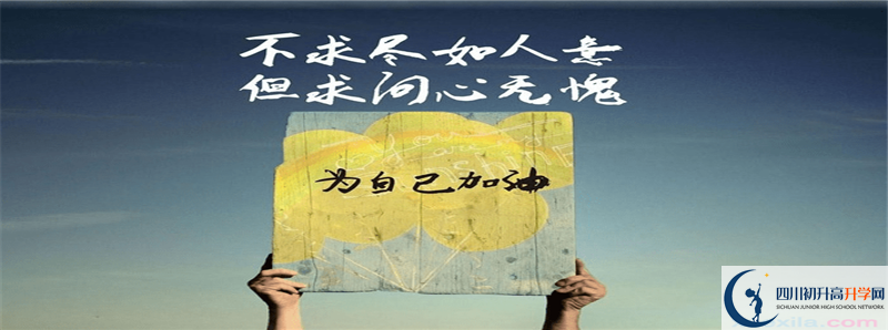 2021年中考考多少分能上仁壽縣第一高級中學(xué)？