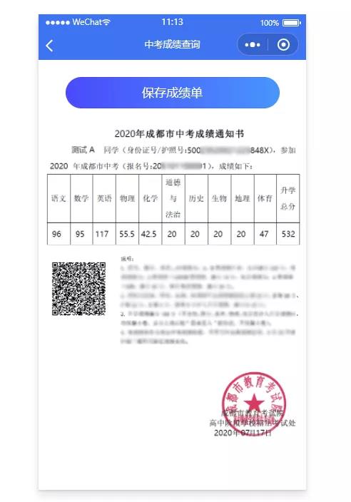 成都如何查詢中考成績(jī)？