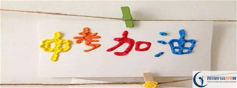 中考差點(diǎn)分怎么進(jìn)宜賓市第十二中學(xué)校？