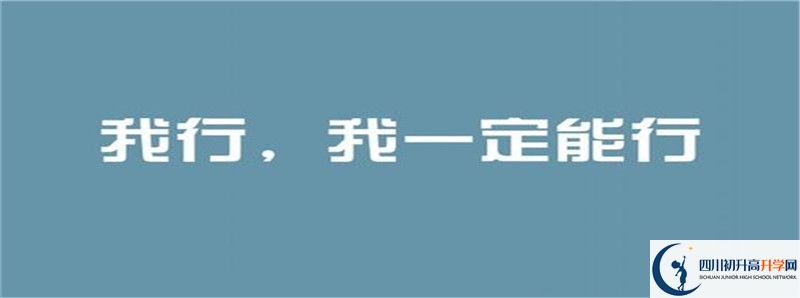 鏵強中學(xué)的高中住宿怎么樣？