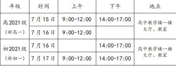 成都三十六中2021高一開學(xué)時(shí)間是多久？