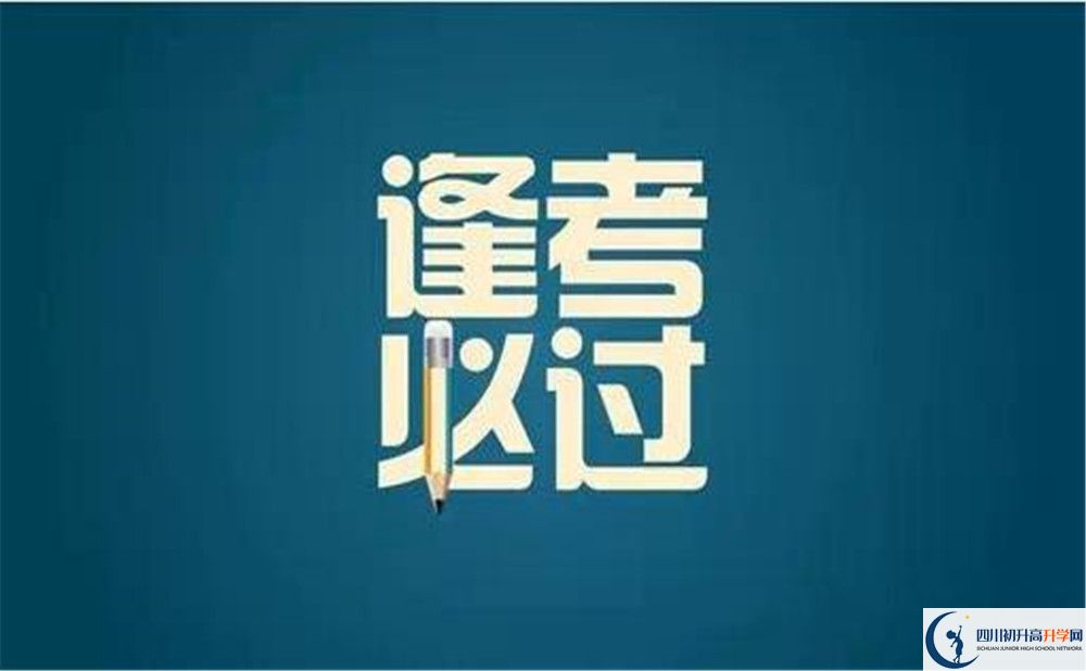 樂(lè)山市峨眉山市第一中學(xué)2023年招生條件是什么？